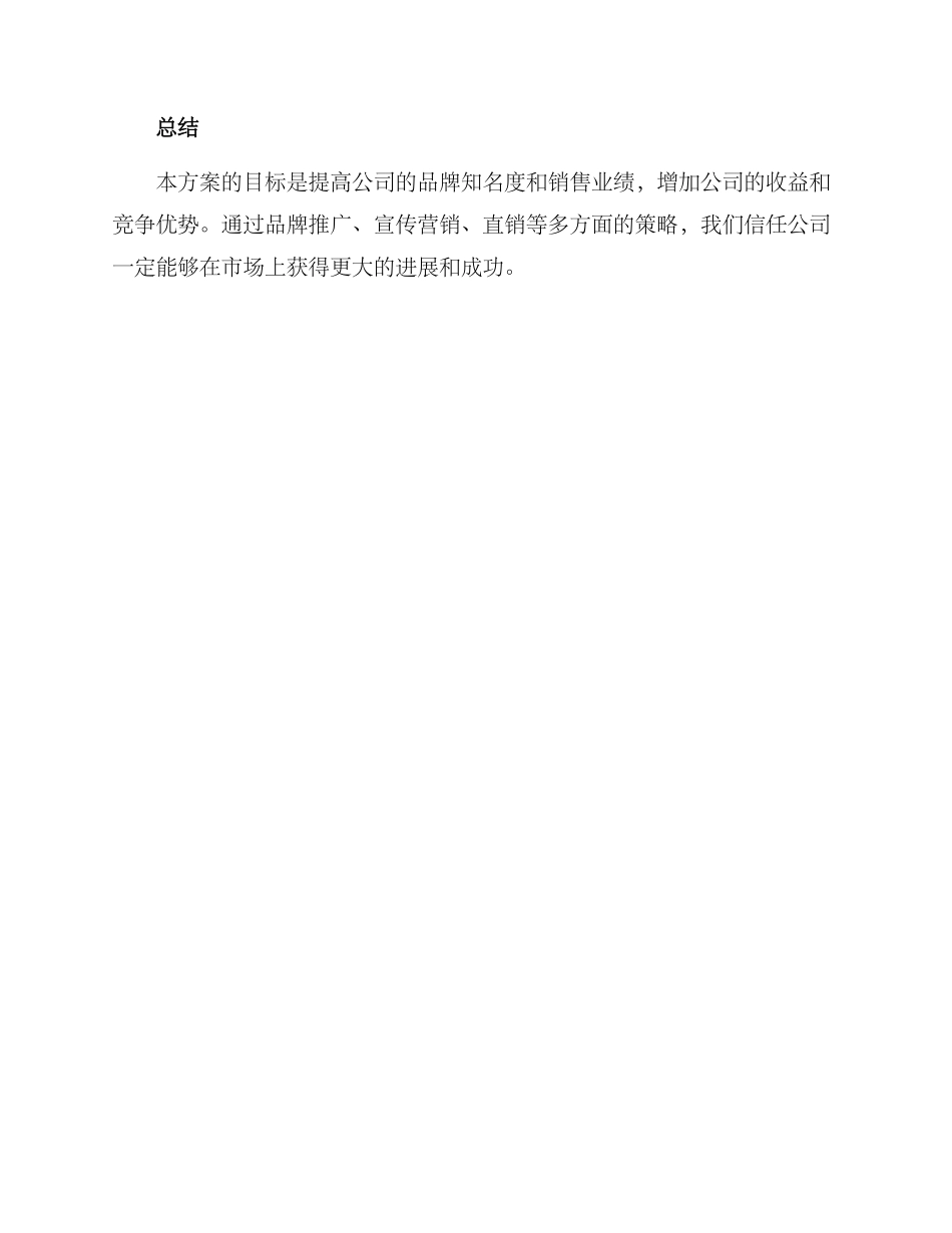 枇杷策划宣传方案_第3页