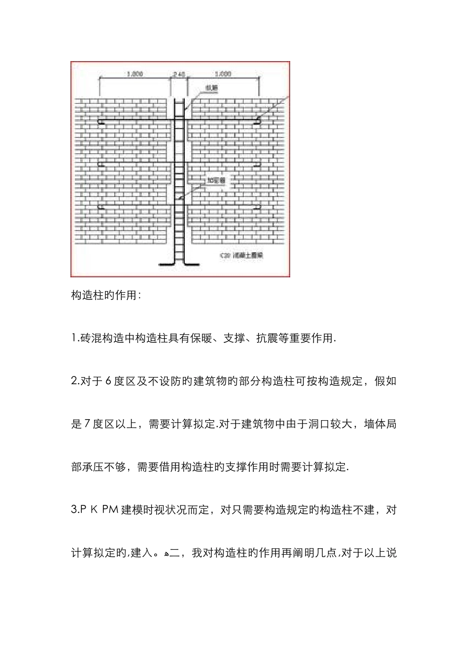 构造柱与墙体的连接处应砌成马牙槎_第2页