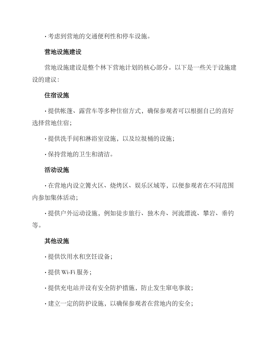 林下营地打造方案_第2页