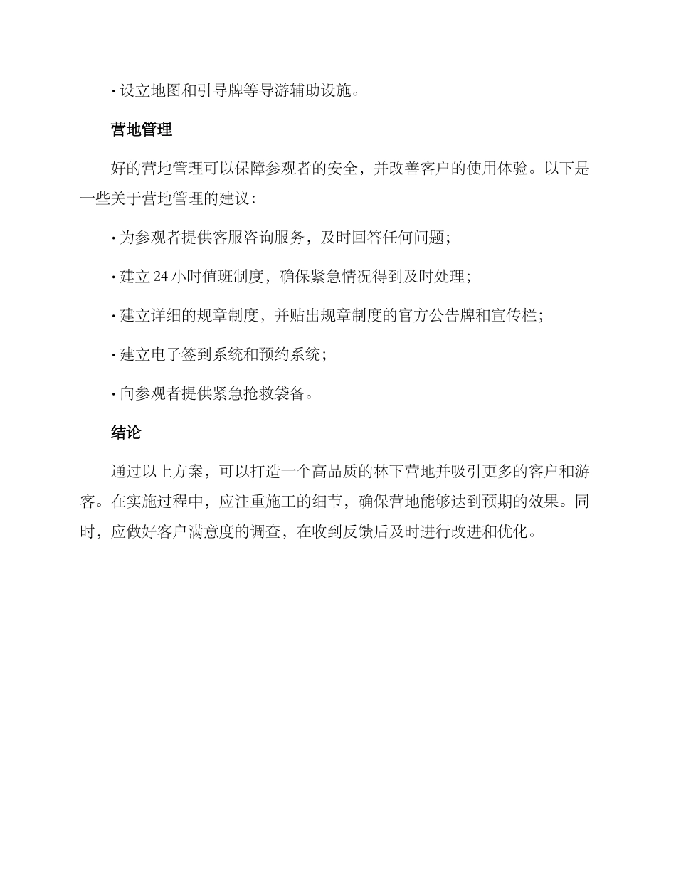 林下营地打造方案_第3页