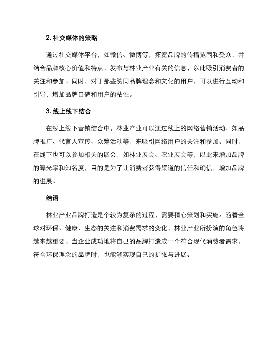 林业产业品牌打造方案_第3页