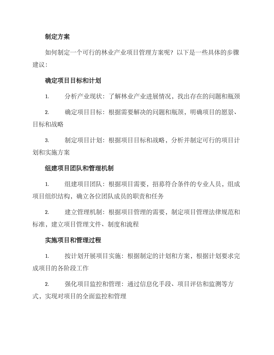 林业产业项目管理方案_第3页