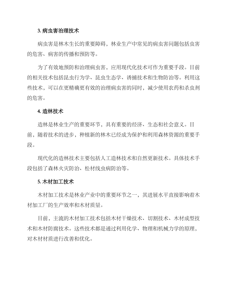 林业产业技术方案_第2页