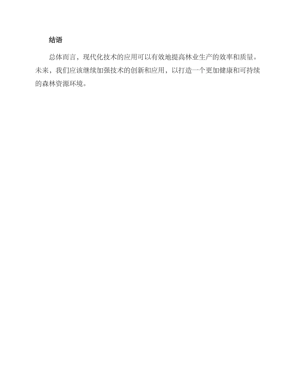 林业产业技术方案_第3页