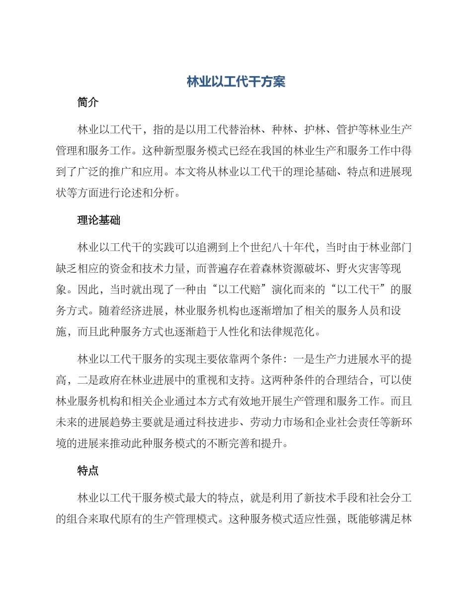 林业以工代干方案_第1页