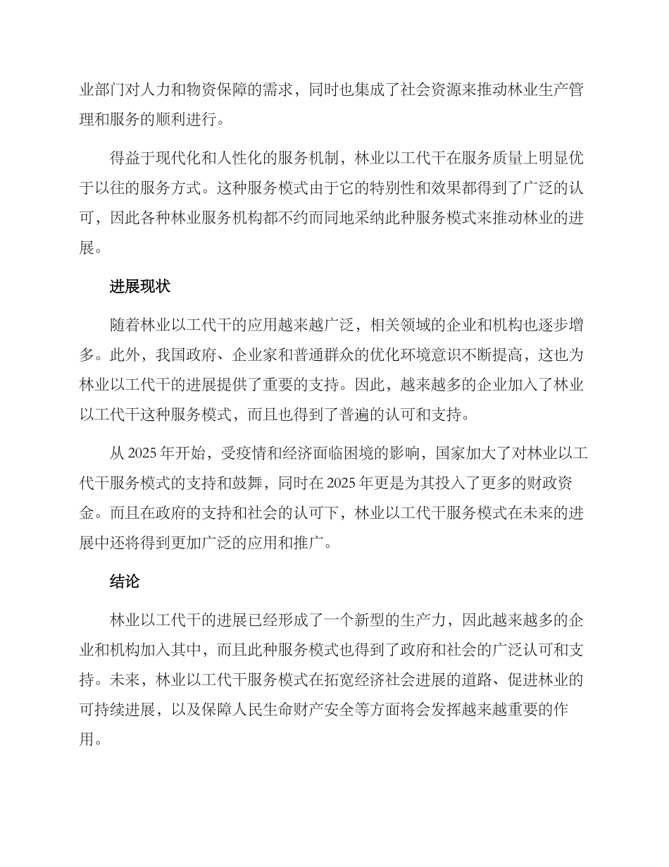 林业以工代干方案_第2页