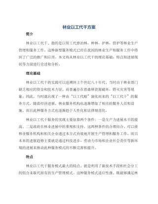 林业以工代干方案