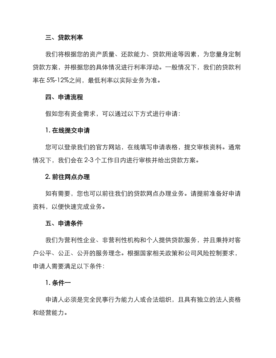 林业产业项目贷款方案_第2页