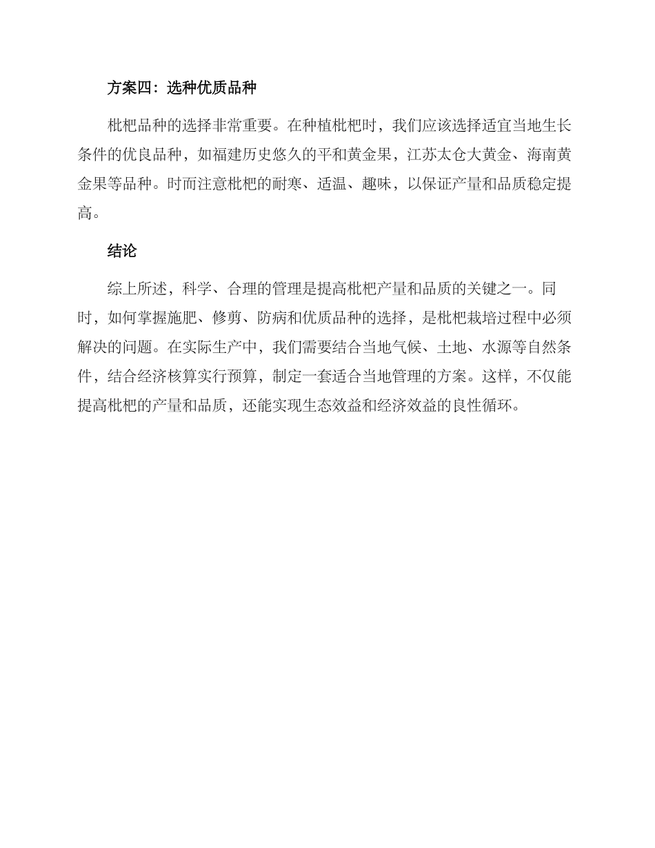 枇杷合理管理方案_第2页