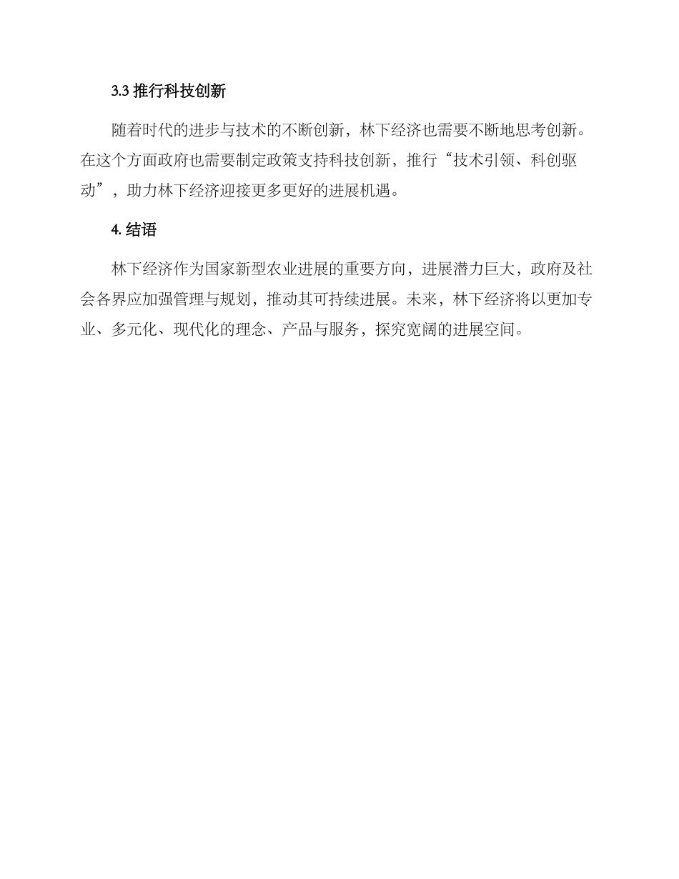 林下经济汇报方案_第3页