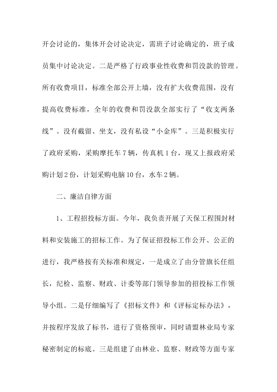 林业副局长述职述廉报告_第2页
