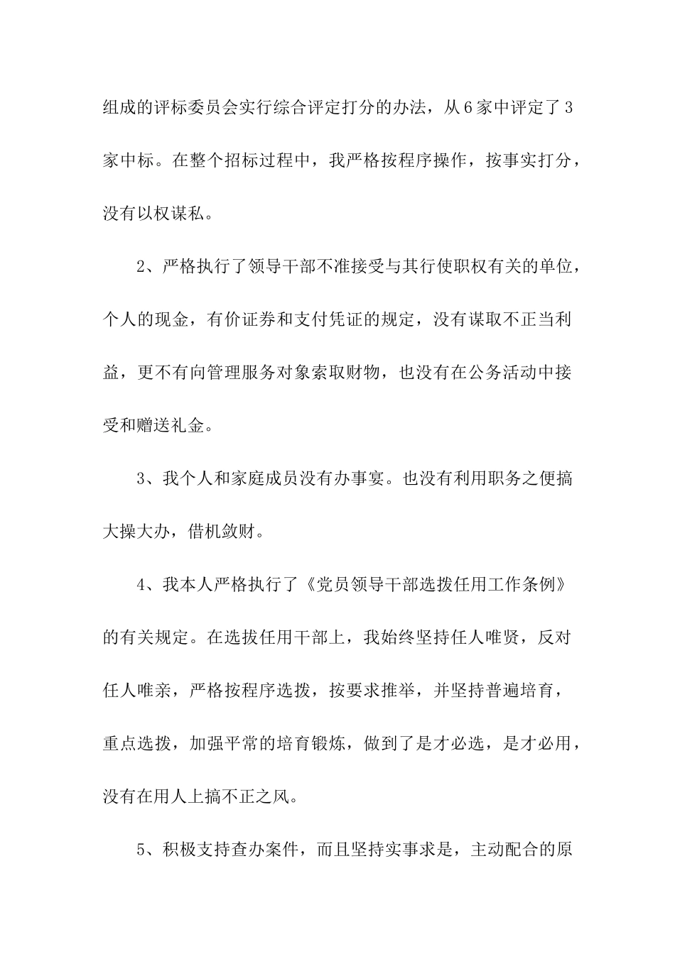 林业副局长述职述廉报告_第3页