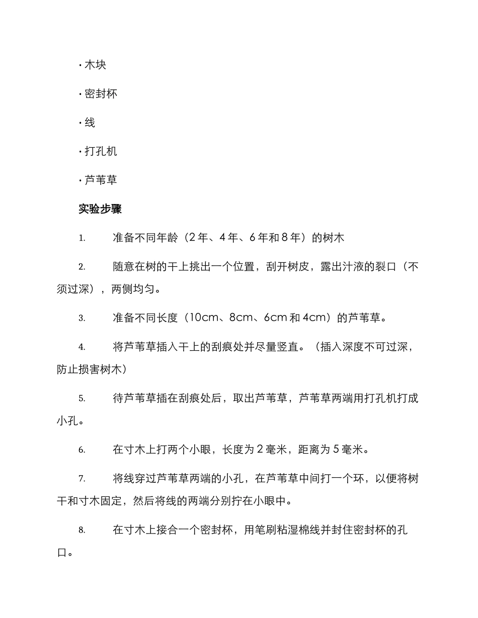 林业实验方案_第2页