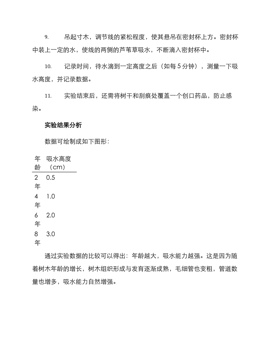 林业实验方案_第3页