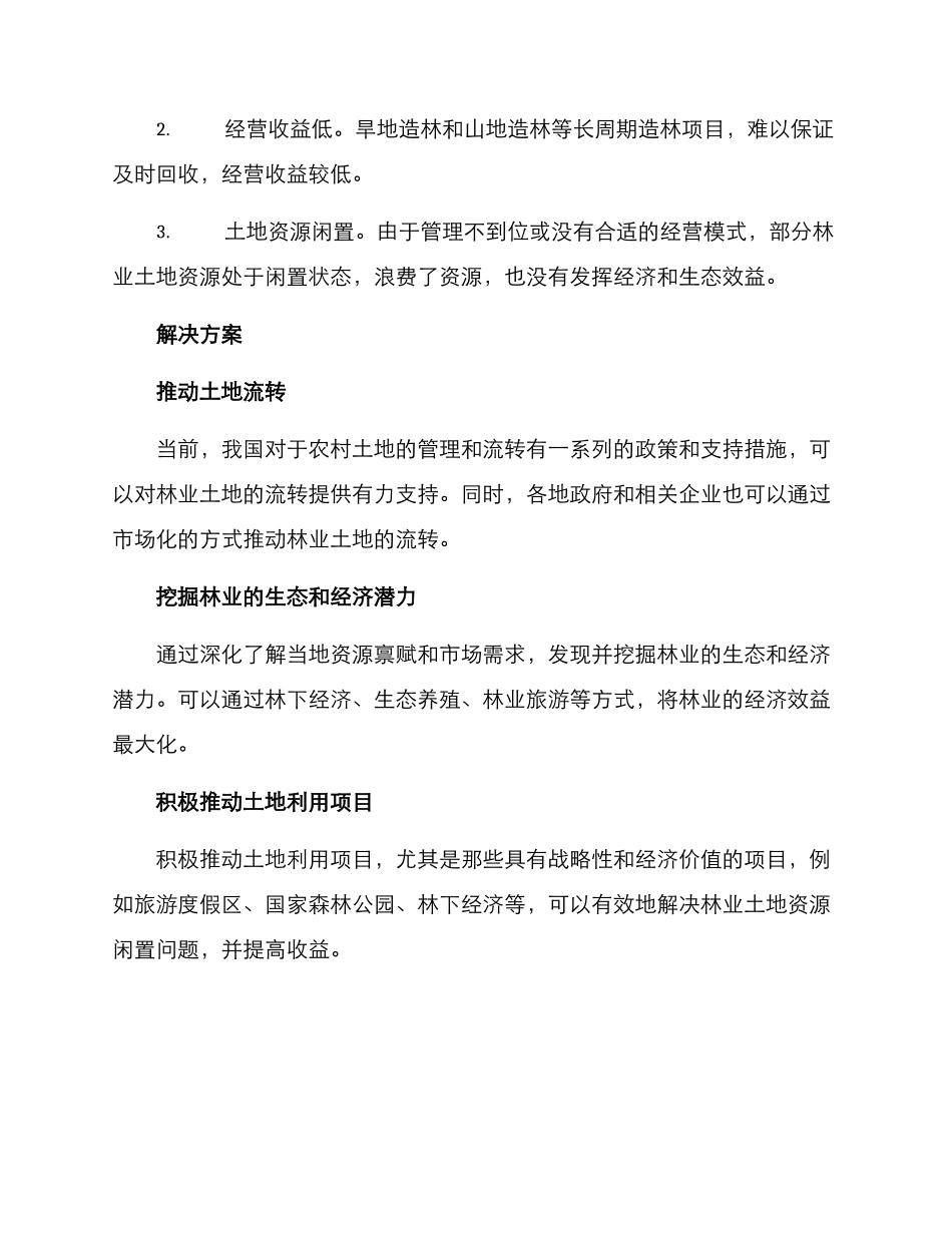 林业土地经营方案_第2页