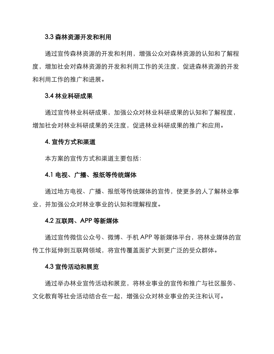 林业媒体宣传工作方案_第2页