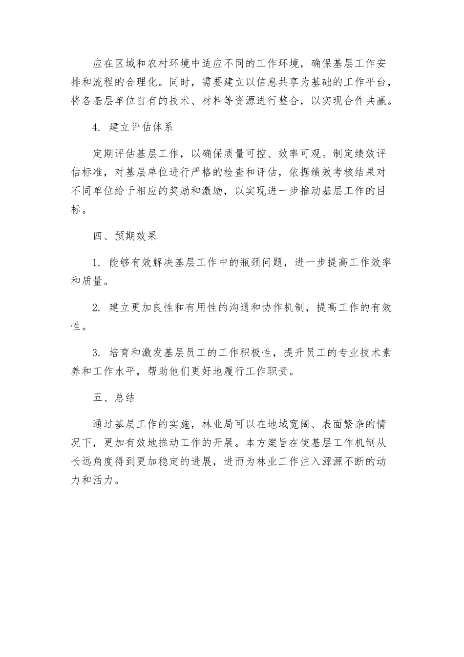 林业局四下基层工作实施方案_第2页