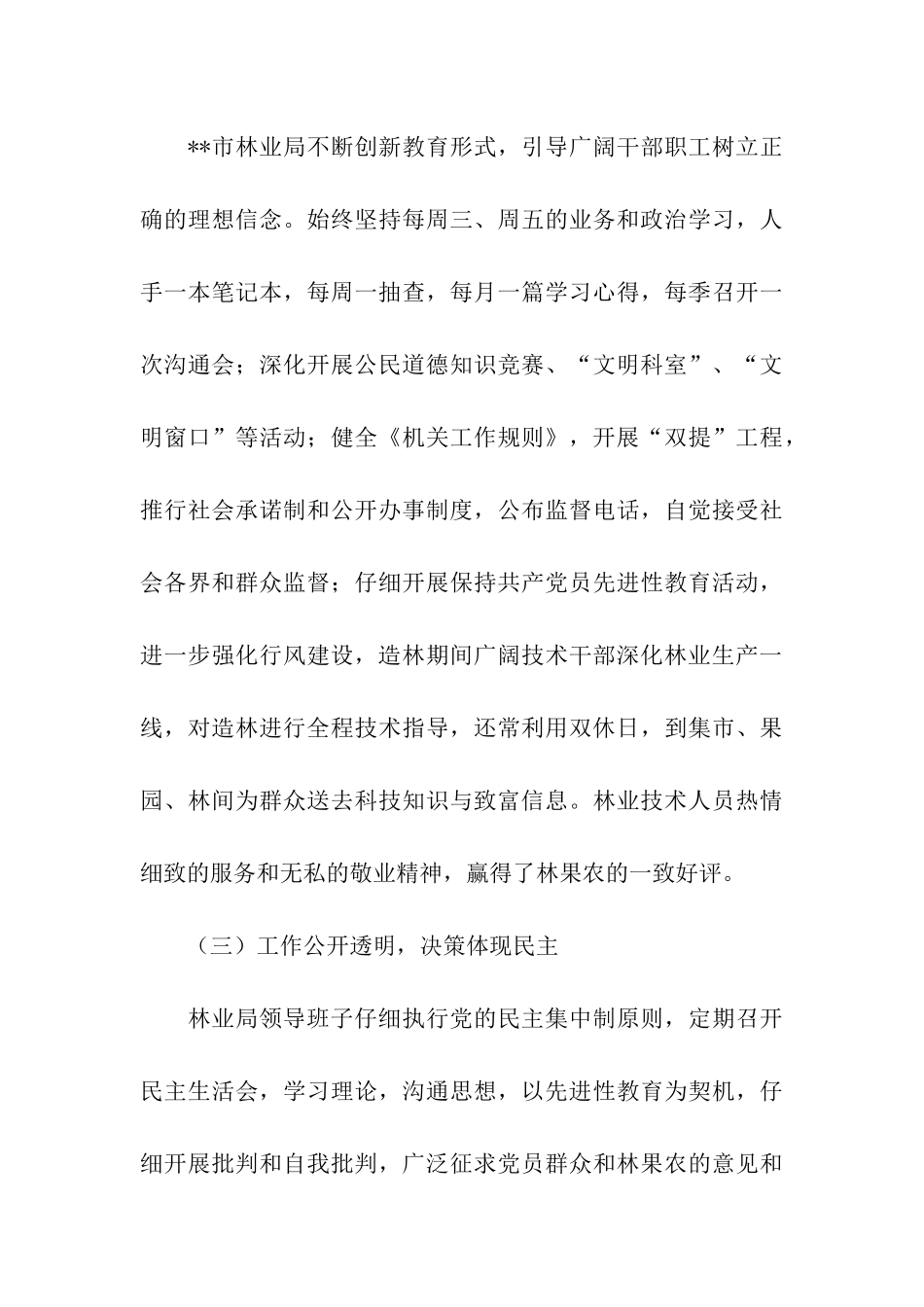 林业局文明单位申报材料_第3页