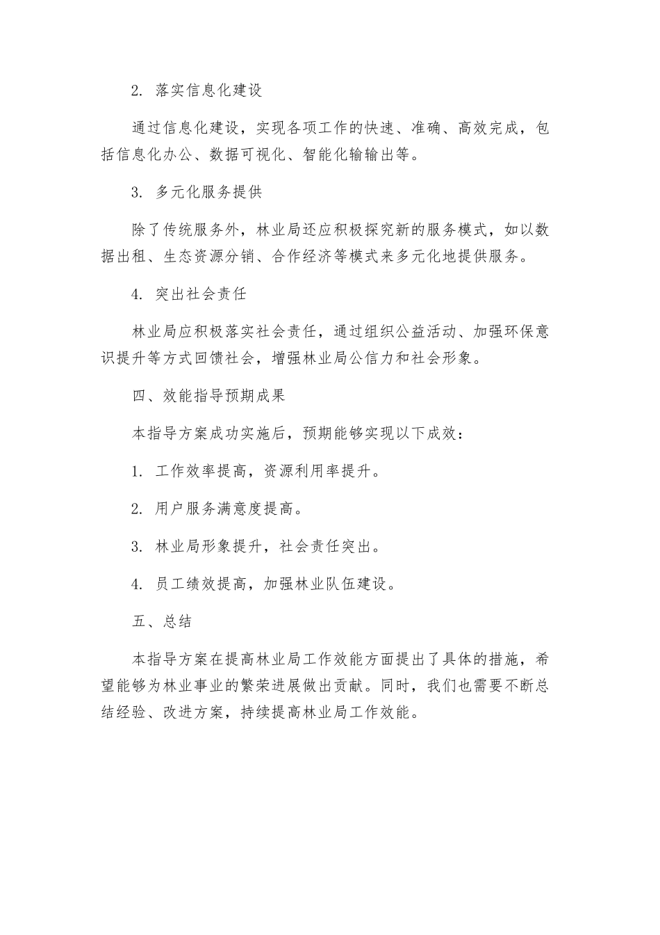 林业局效能指导方案_第2页
