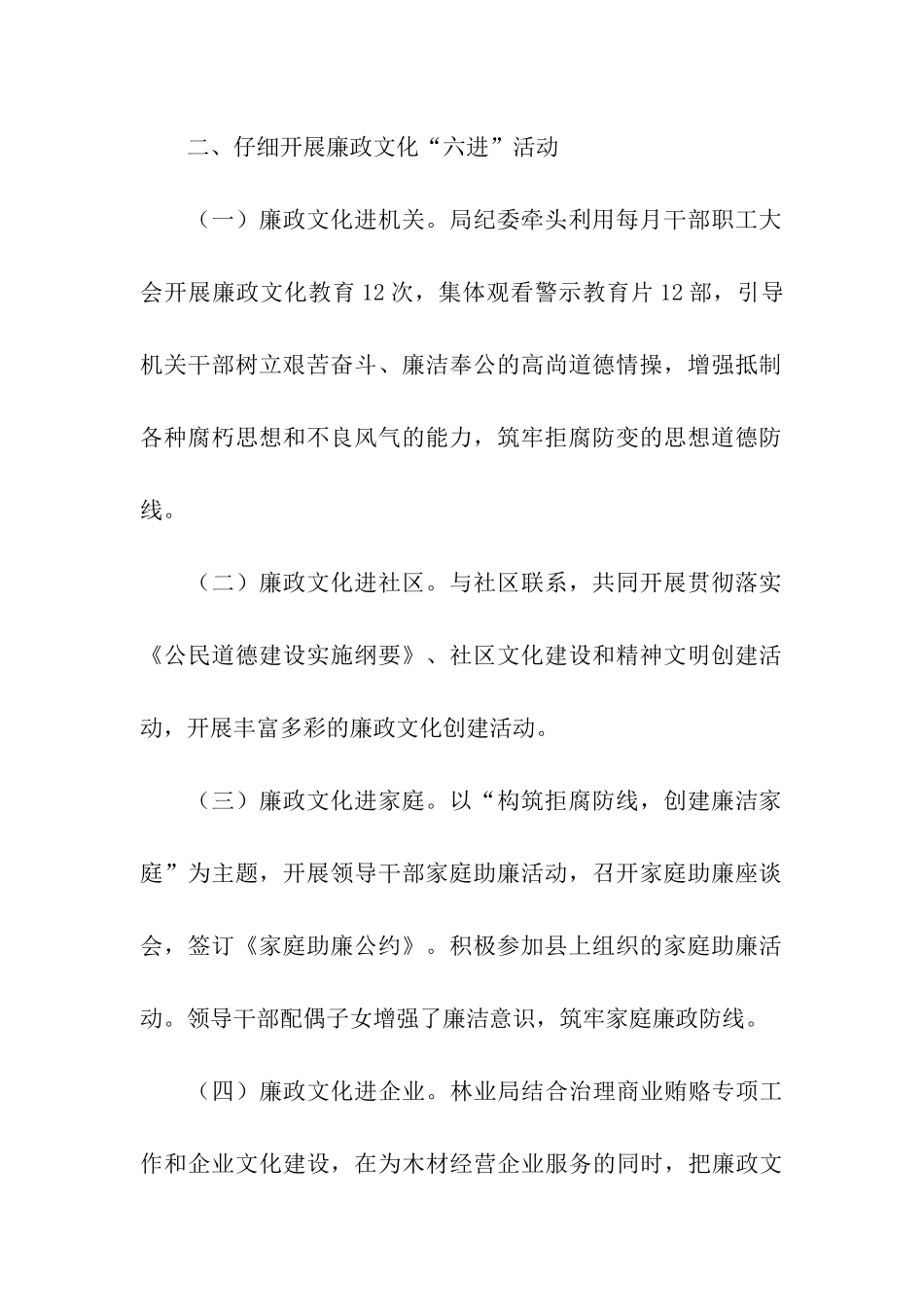 林业局反腐倡廉警示活动总结_第2页