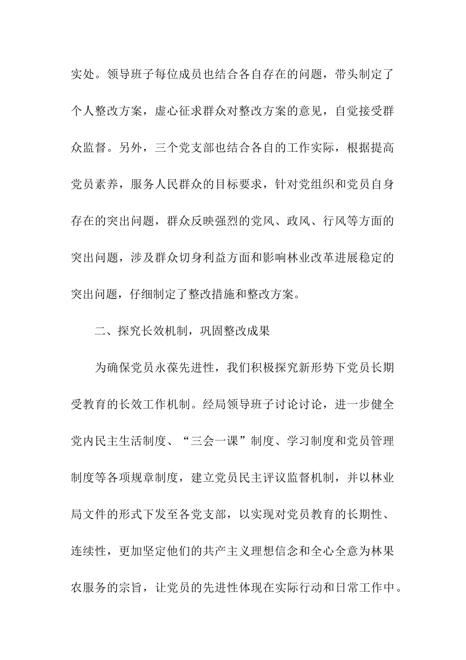 林业局整改提高阶段工作进展情况汇报_第2页