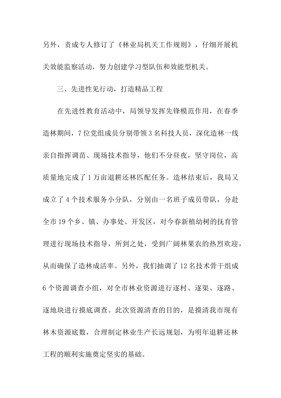 林业局整改提高阶段工作进展情况汇报_第3页