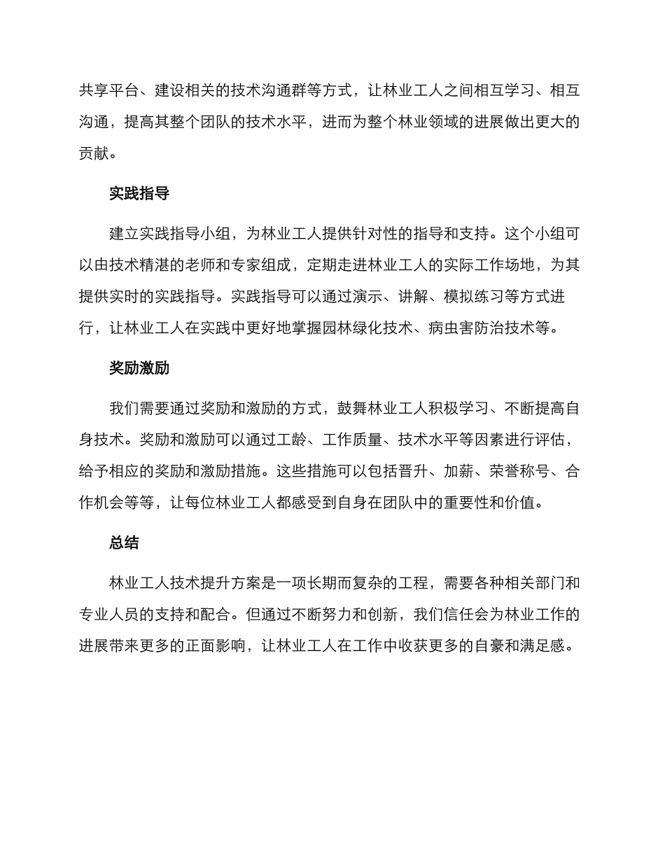林业工人技术提升方案_第2页