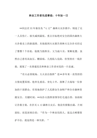 林业工作者先进事迹十年如一日