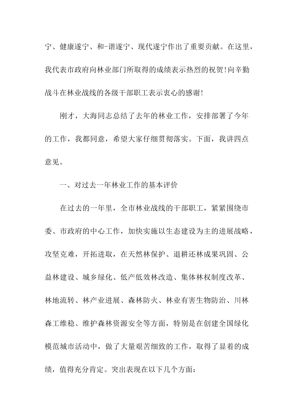 林业工作会上的讲话_第2页