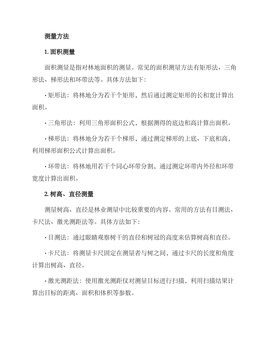 林业测量实施方案_第2页