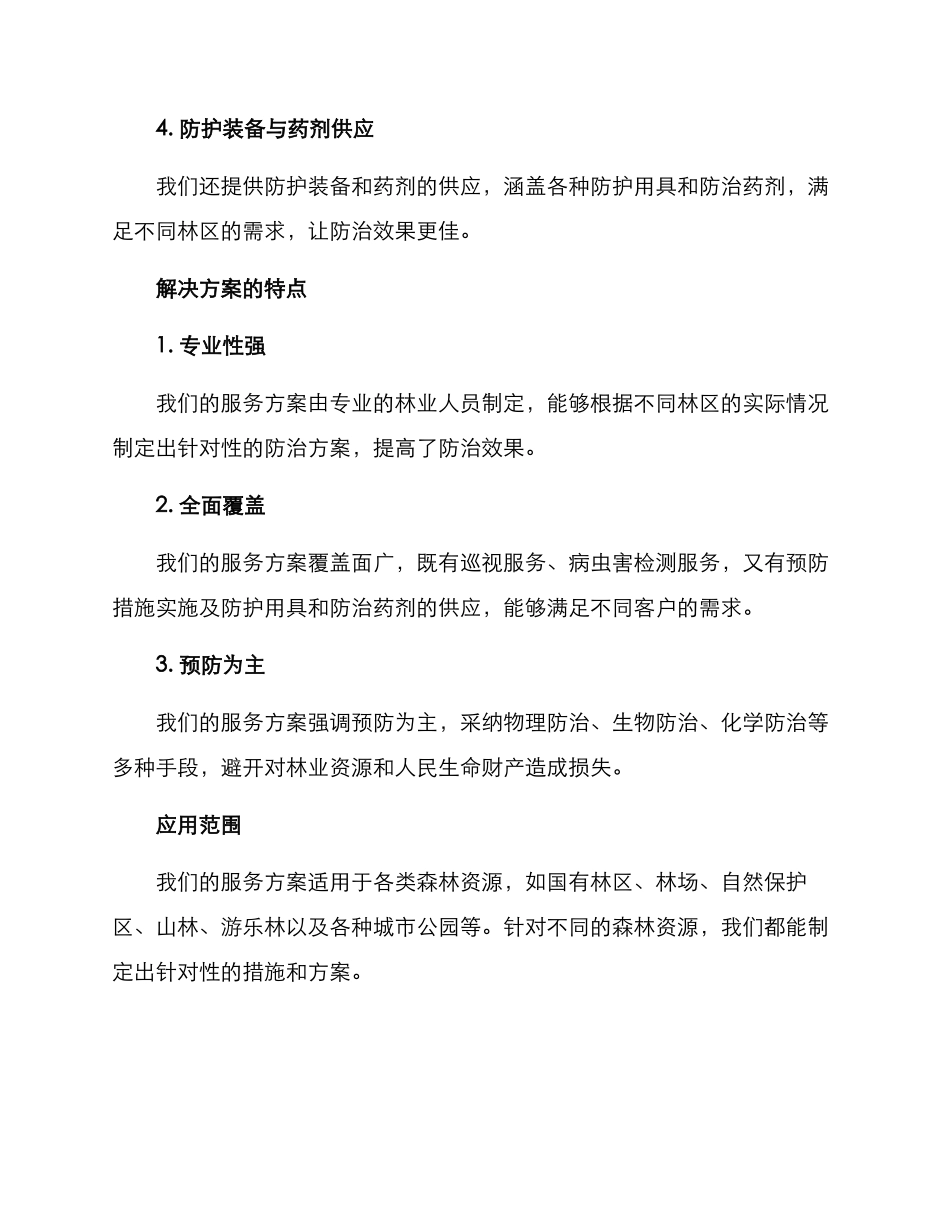 林业杀虫服务方案_第2页