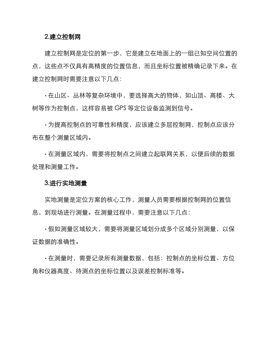 林业测绘定位方案_第2页