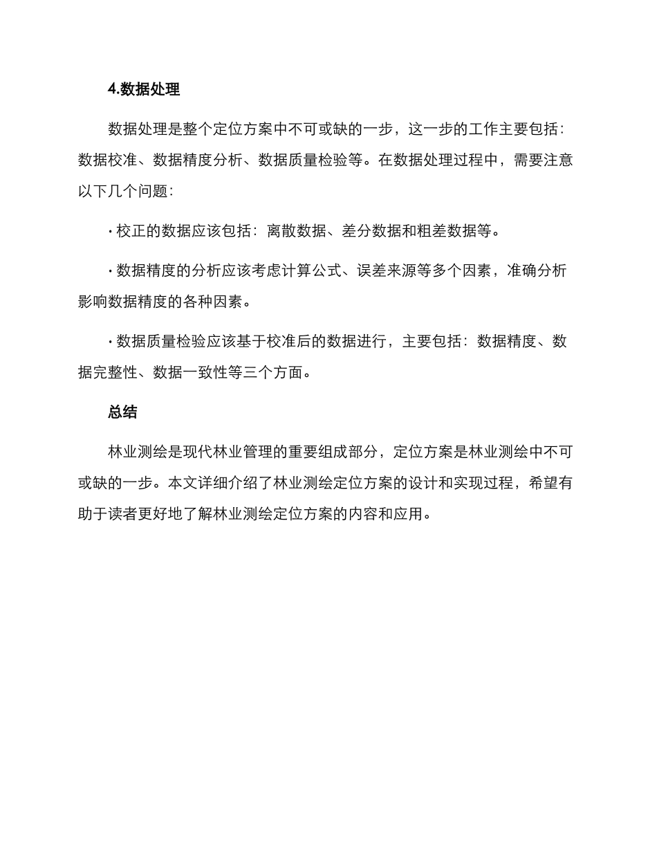 林业测绘定位方案_第3页