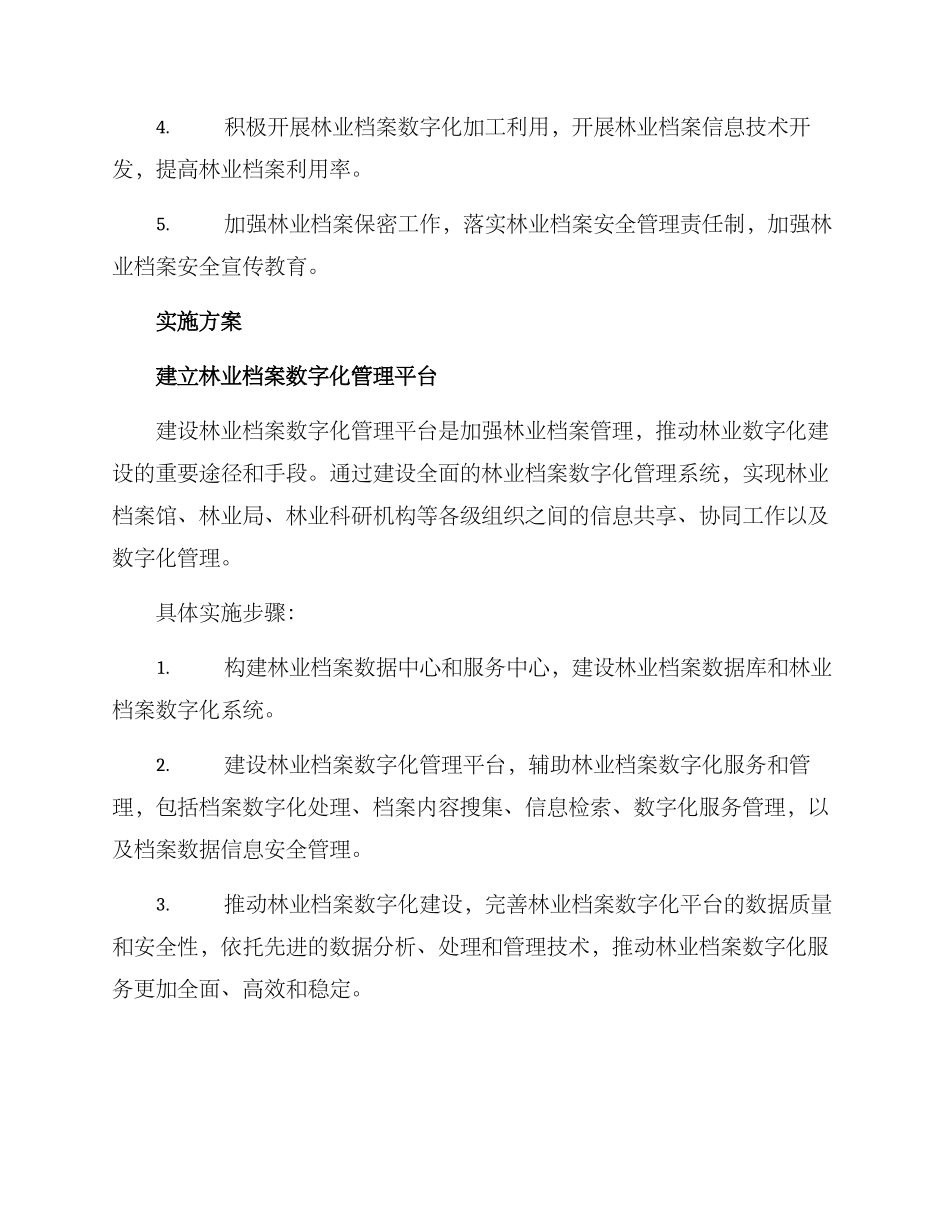 林业档案工作方案_第2页