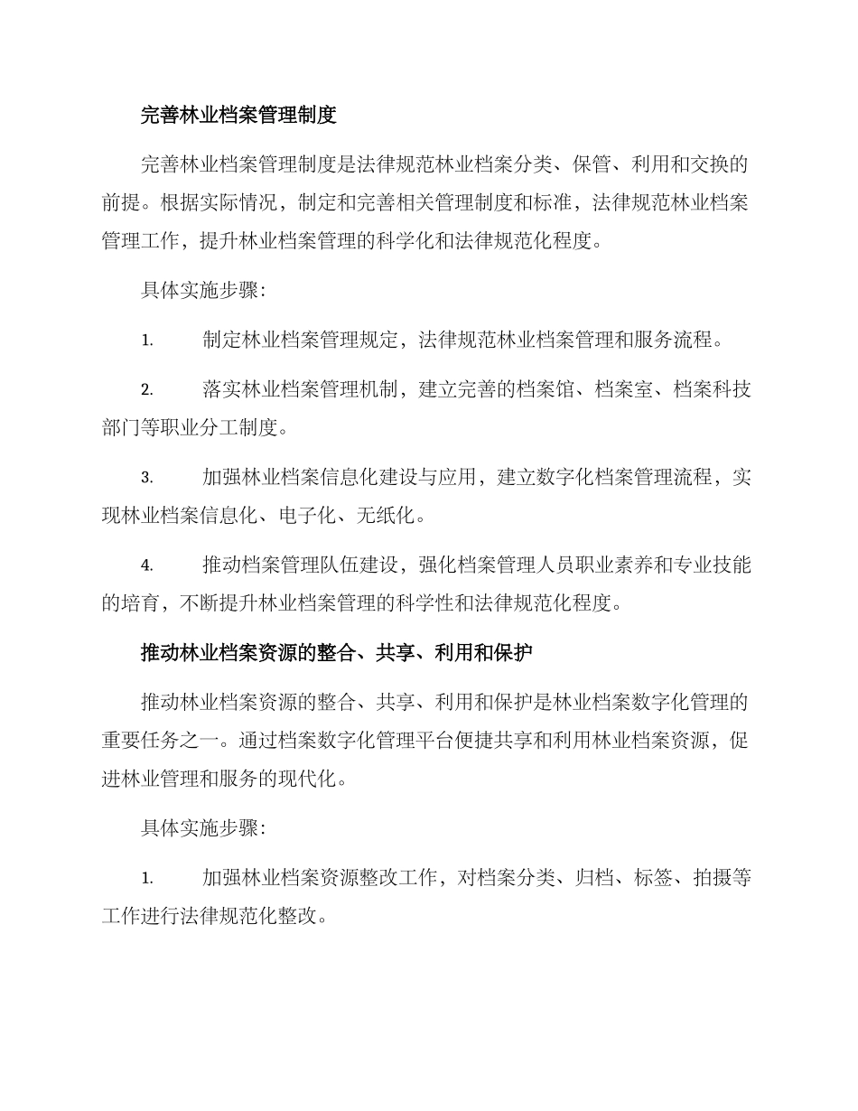 林业档案工作方案_第3页