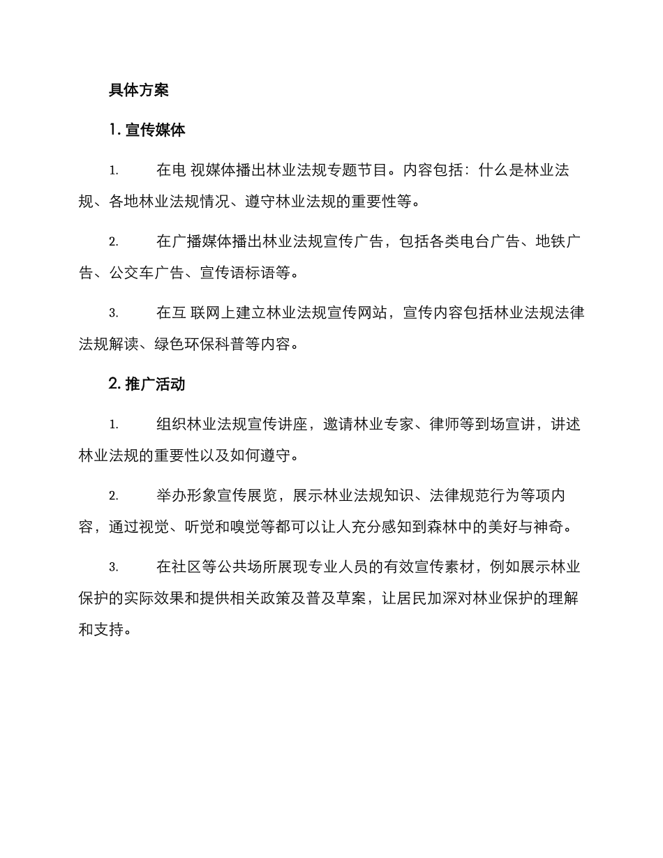 林业法规宣传方案_第2页