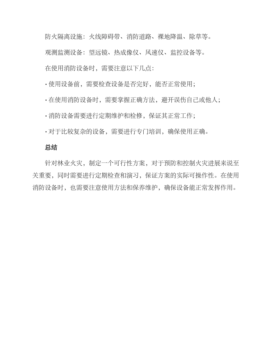 林业消防方案_第3页
