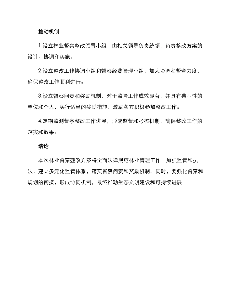 林业督察整改方案_第3页