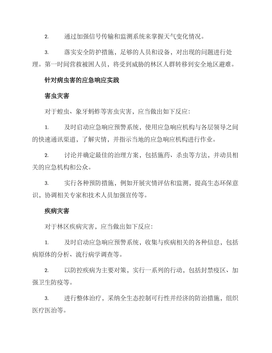 林业生产应急方案_第3页