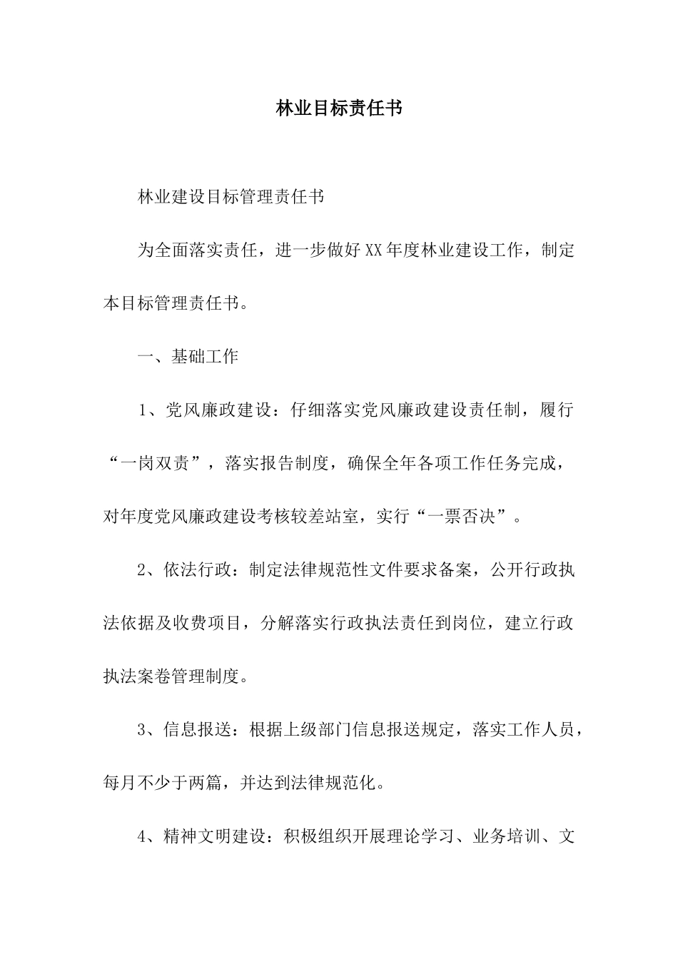 林业目标责任书_第1页