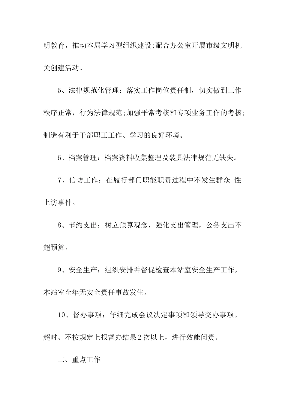 林业目标责任书_第2页