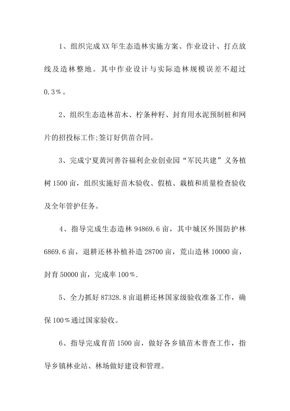 林业目标责任书_第3页