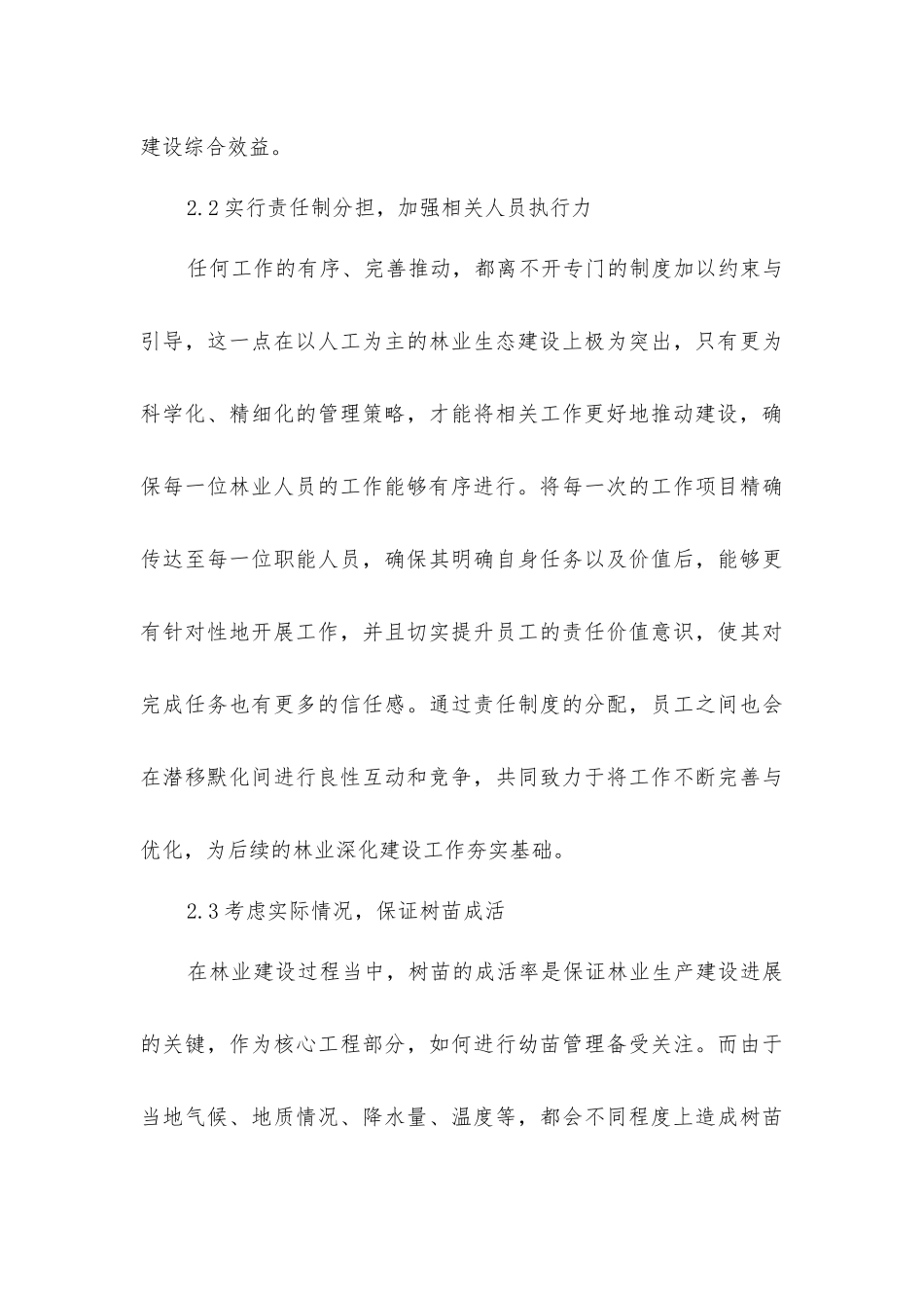 林业生态工程建设和天然林保护_第3页