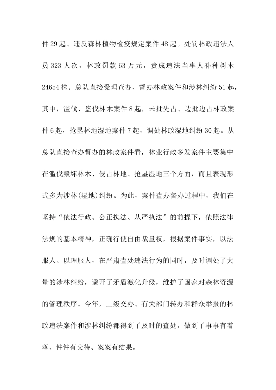林业稽查总队年度工作总结_第2页