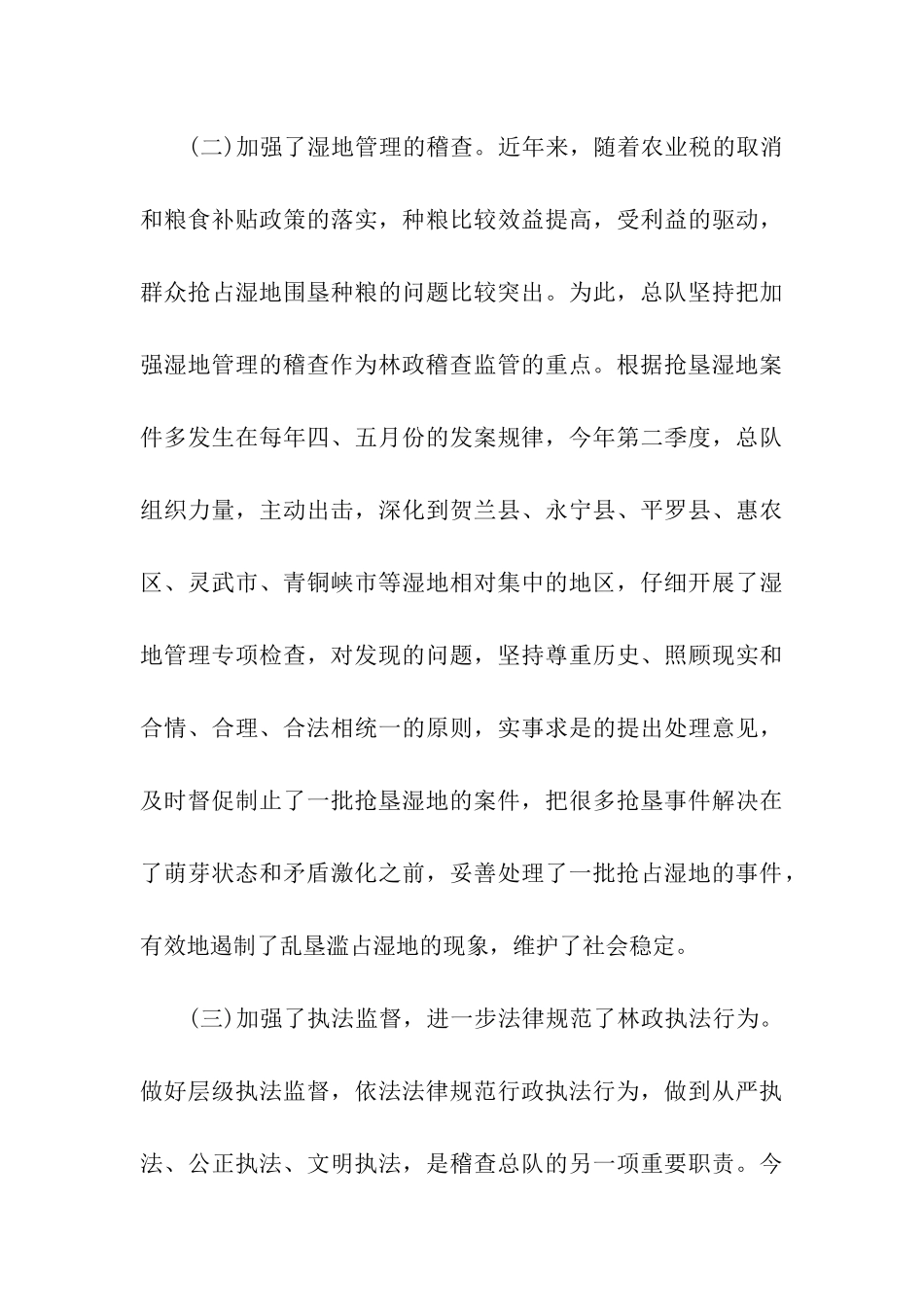 林业稽查总队年度工作总结_第3页