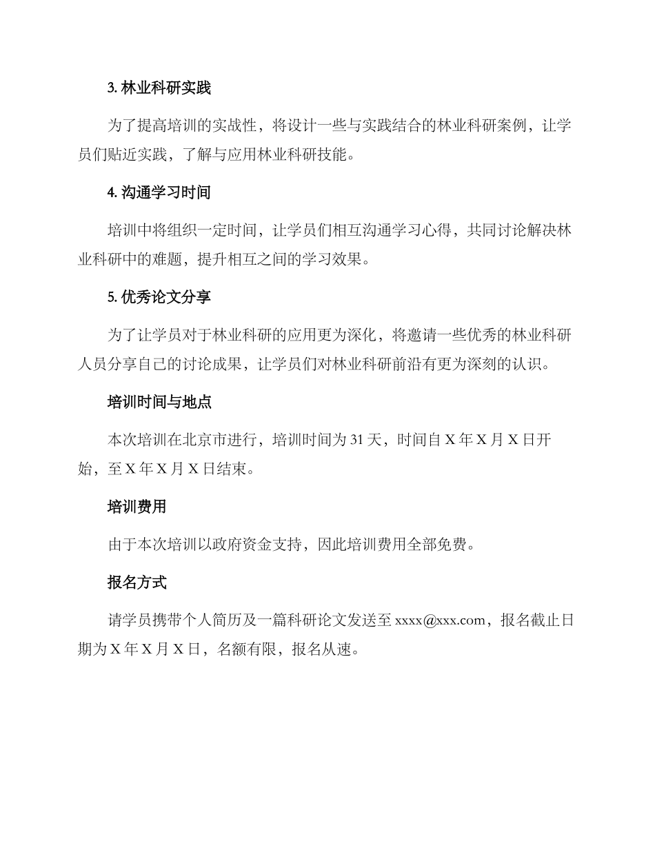 林业科研培训方案_第2页