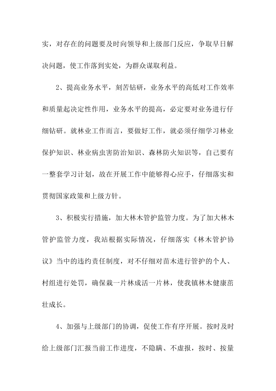 林业站“效能风暴”活动个人剖析材料_第3页