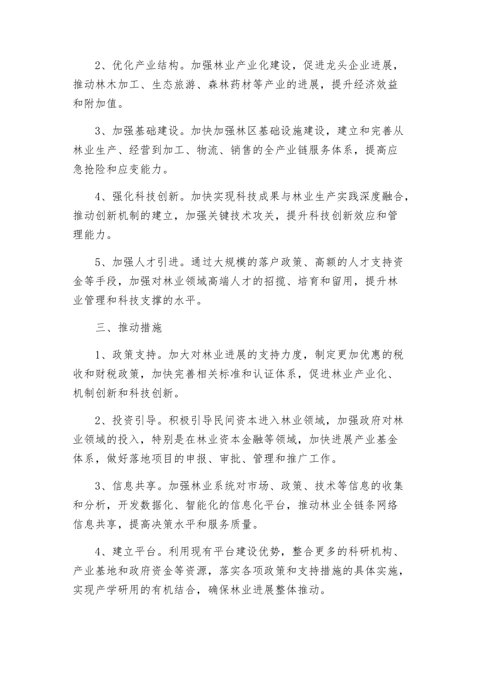 林业系统发展提升指导方案_第2页