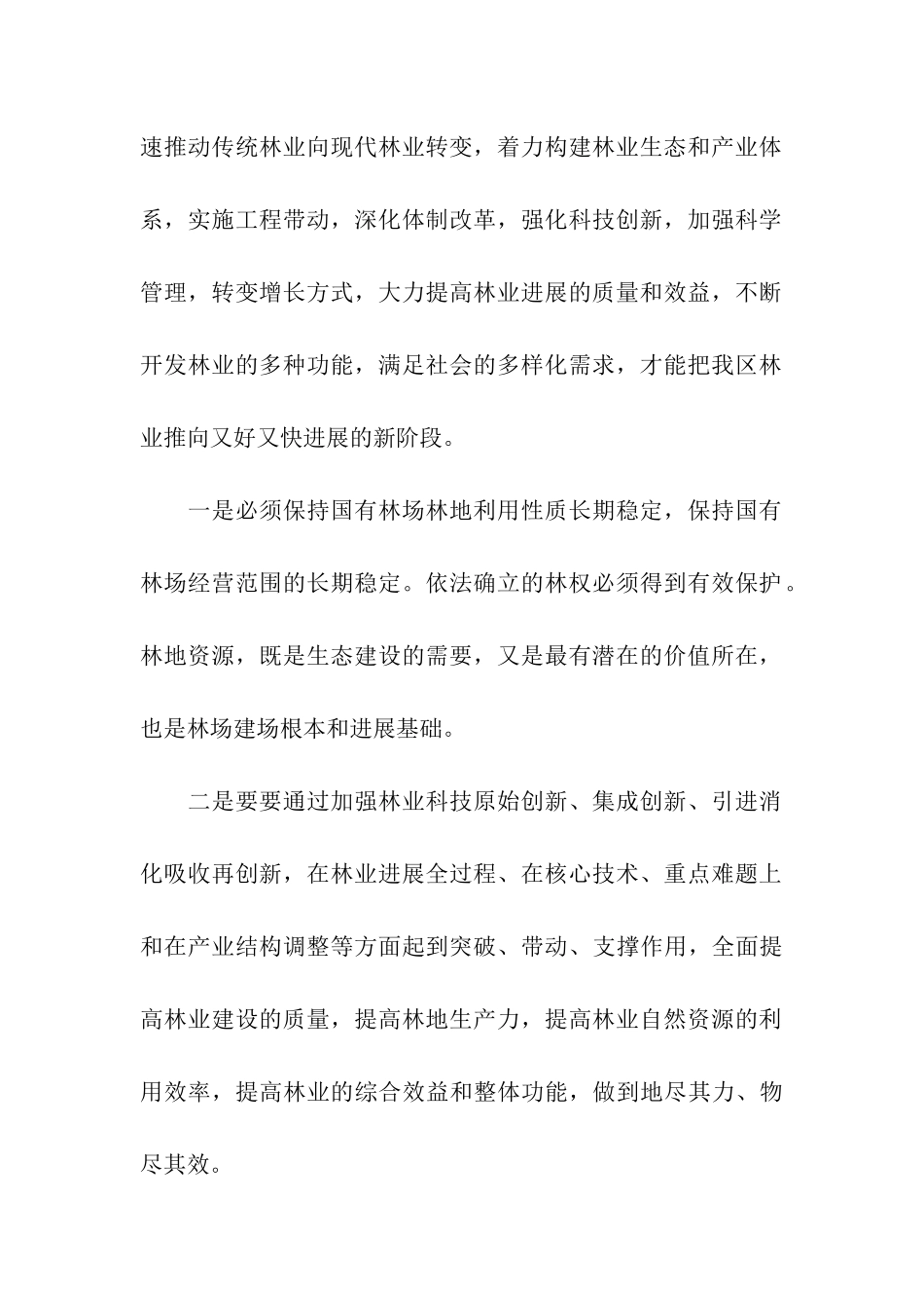 林业系统工作情况汇报_第2页