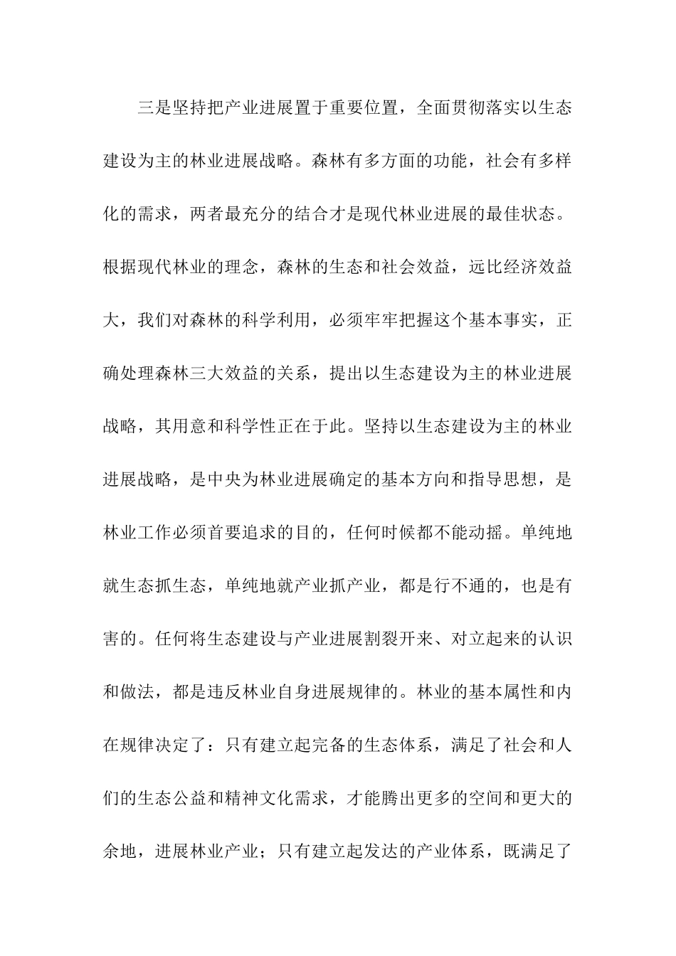 林业系统工作情况汇报_第3页